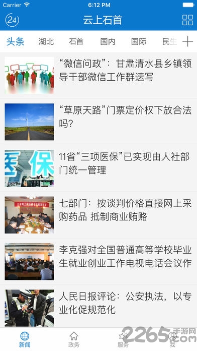 云上石首app