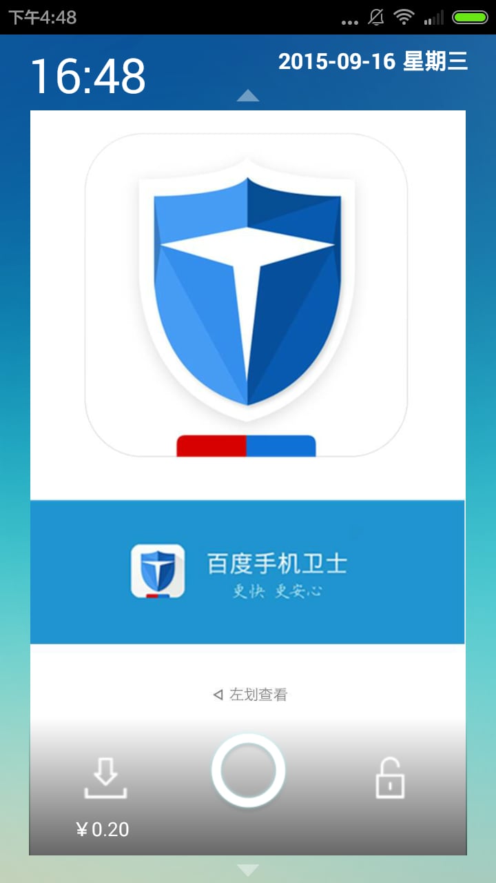 小划锁屏手机版