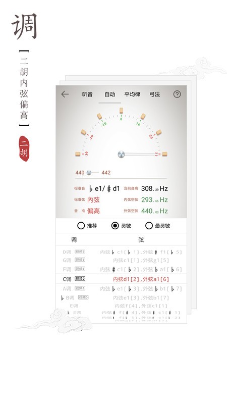 二胡调音器软件