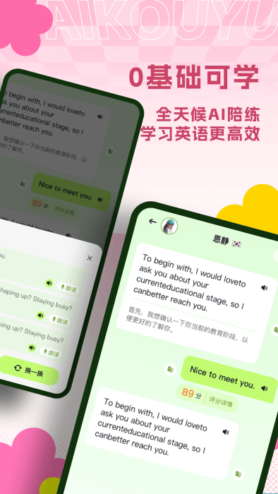 ai练口语app