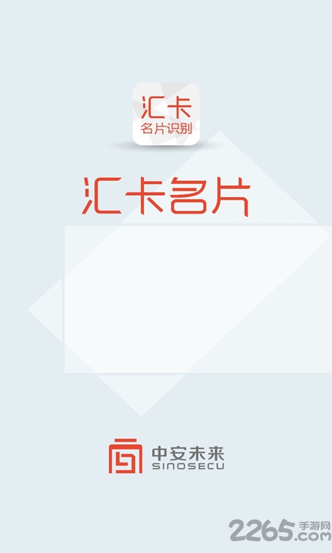 中安名片识别app下载
