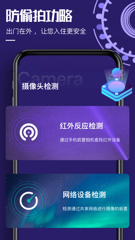 针孔设备探测大师软件下载