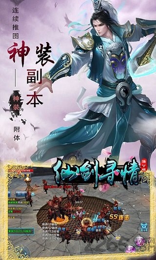 仙剑寻情手游官方版