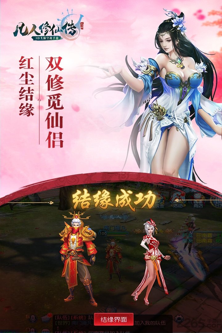 凡人修仙传qq版