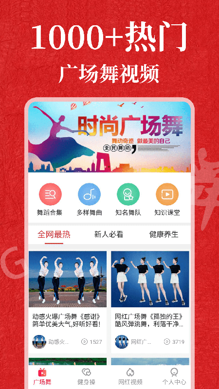 轻松学跳舞官方版(改名广场舞教学)