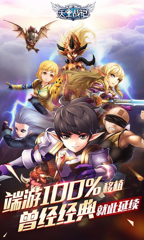 天堂战记手游