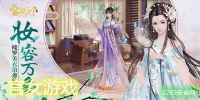 宫女游戏