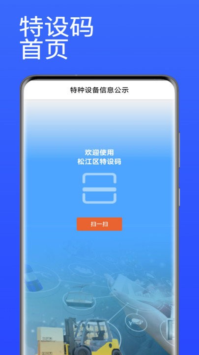 特设码app下载