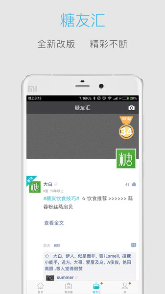 血糖高管官方版