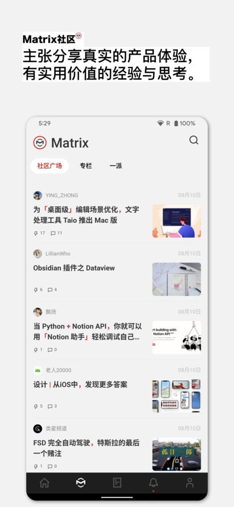 少数派app 少数派客户端下载