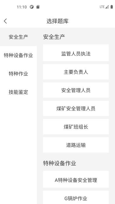 安全生产考试宝典官方版