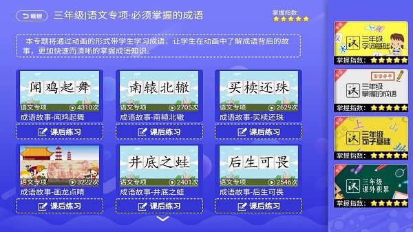 一年级二年级语文app