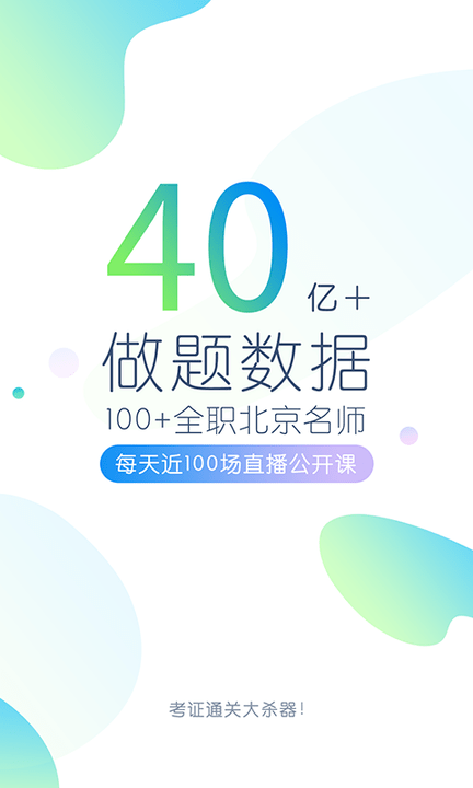 教师资格万题库官方版 教师资格万题库app下载