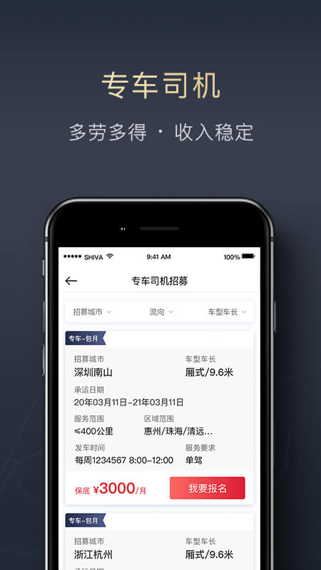 顺陆司机版货运平台