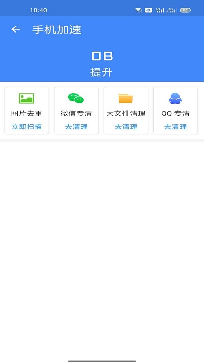 深度清理宝app