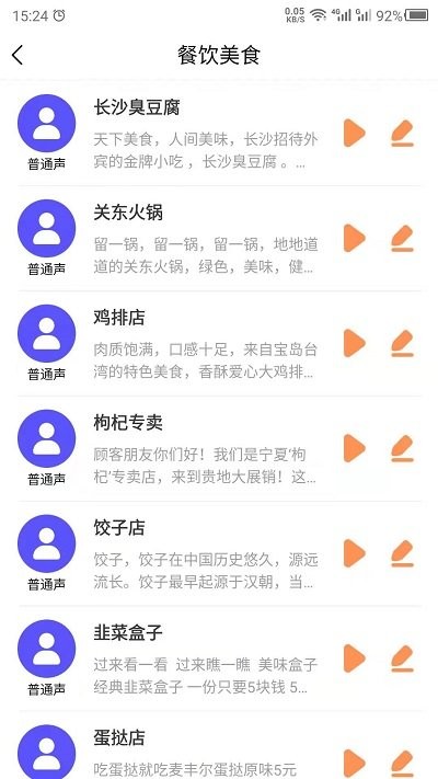 文字配音客户端
