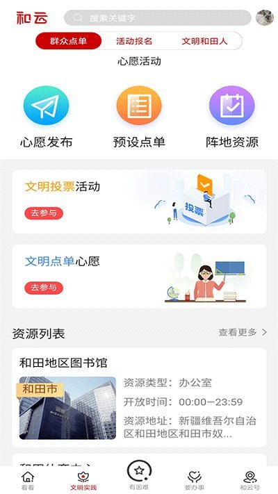 和云app