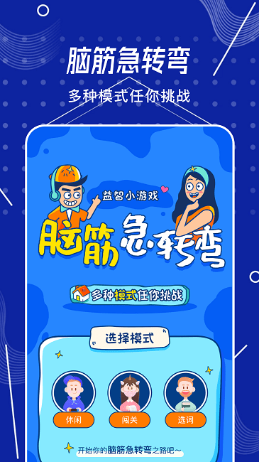 烧脑侦探手机版
