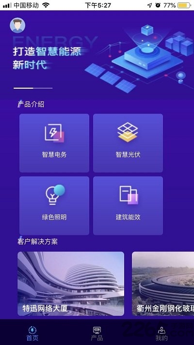智慧能源服务app下载