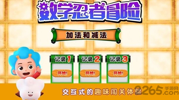幼儿数学东东龙官方版