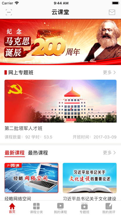 国家知识产权局云课堂手机版 国家知识产权局云课堂app下载