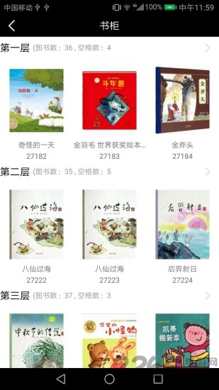 共享图书app