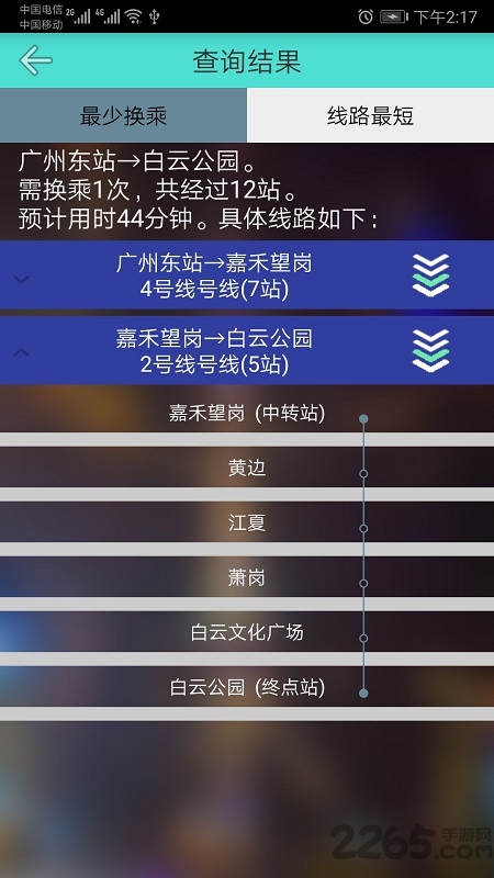 广州地铁查询路线查询app