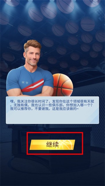 明星崛起篮球破解版 明星崛起篮球修改版
