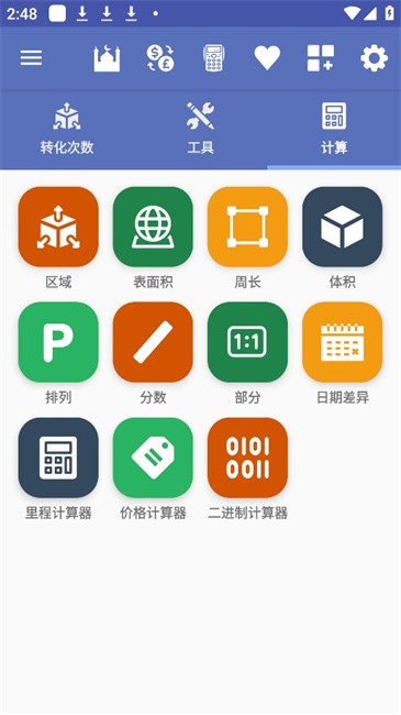 Unit Converter apk(单位转换器)