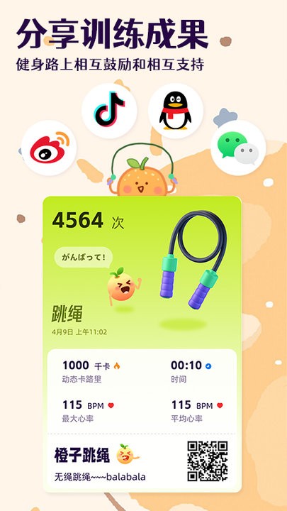 橙子跳绳最新版