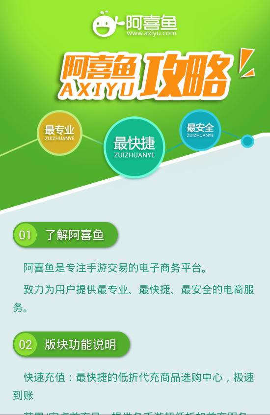 阿喜鱼手游交易平台