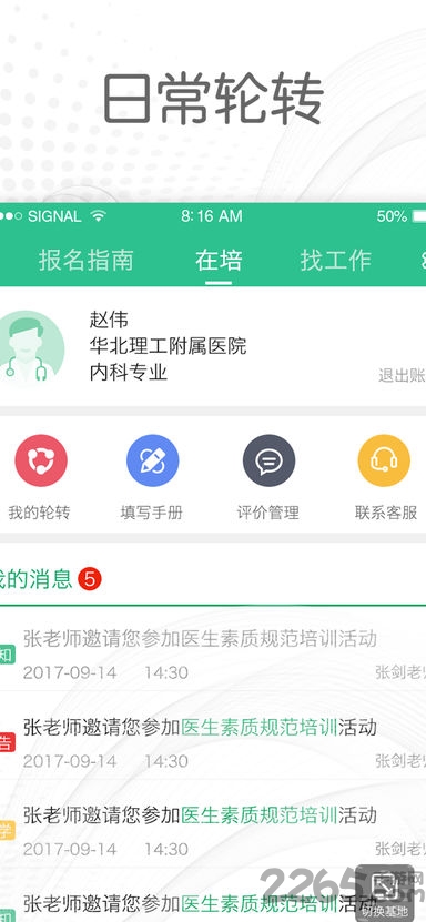医教通手机版