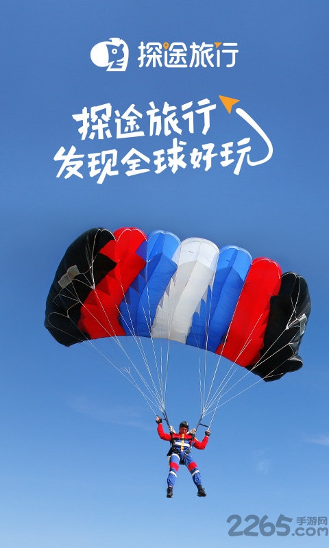 探途旅行app最新版本