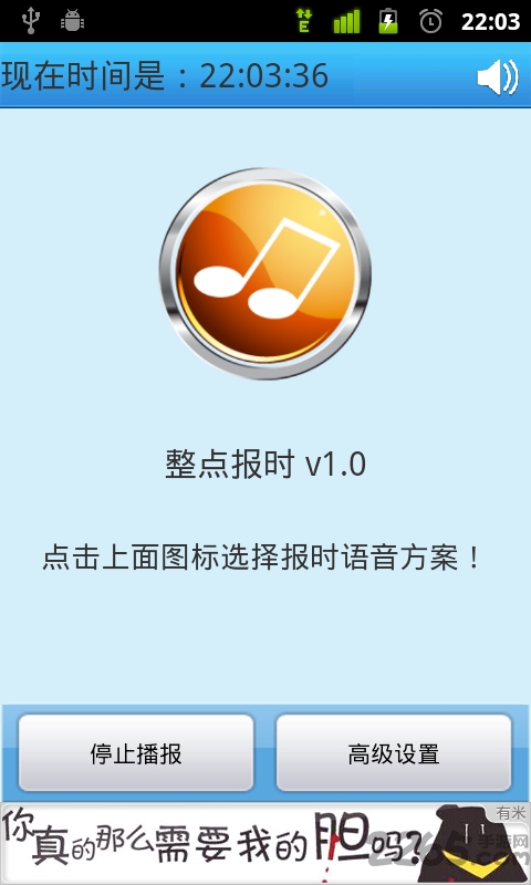 定时报时app下载