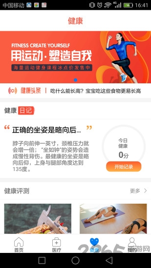 健康成都平台手机版 健康成都平台app