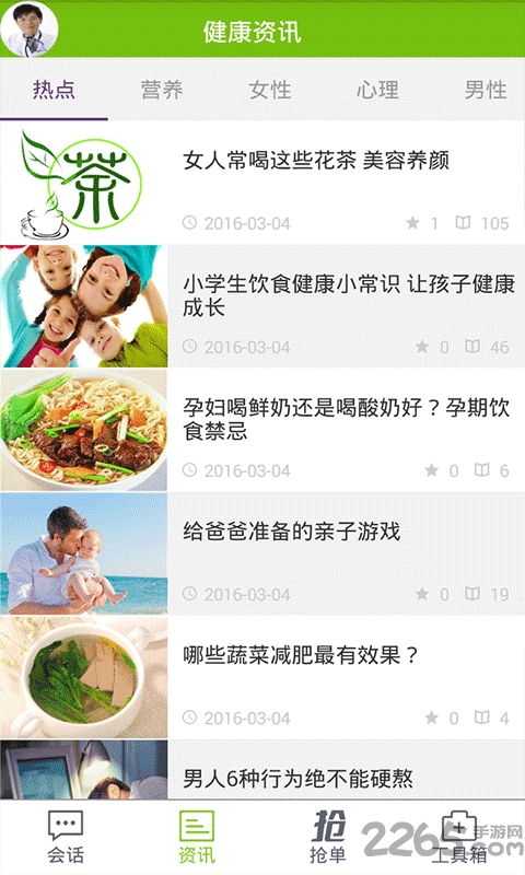 广安堂医生版app