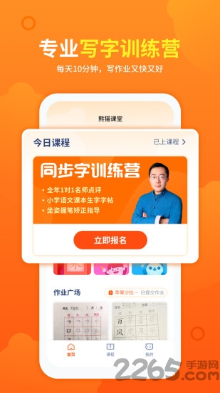 熊猫课堂官方版