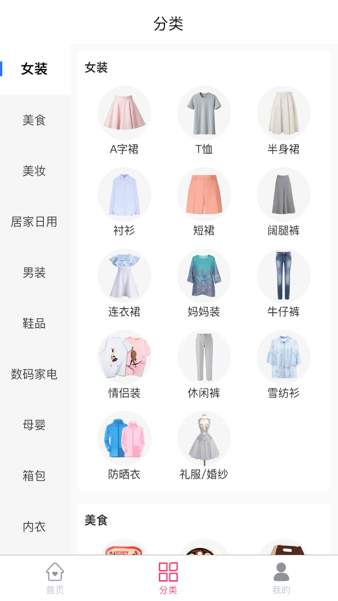烟火气导购商城