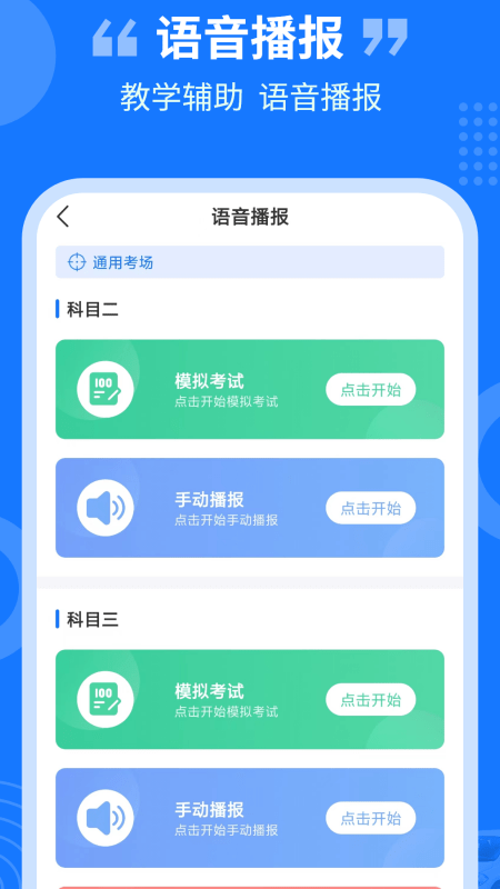 教练百事通app下载
