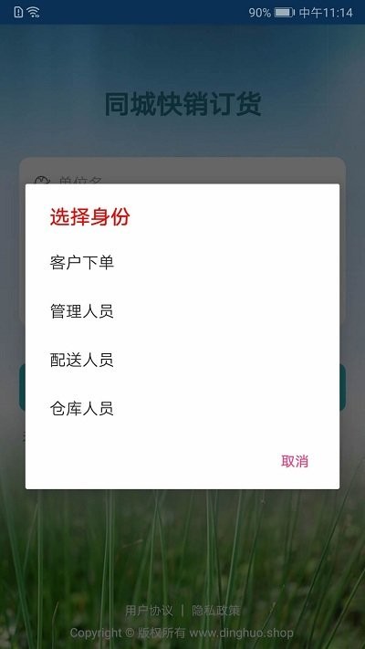 同城快销订货app 同城快销订货手机版下载
