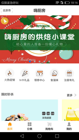 嗨厨房app 嗨厨房app