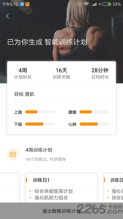 运动角app