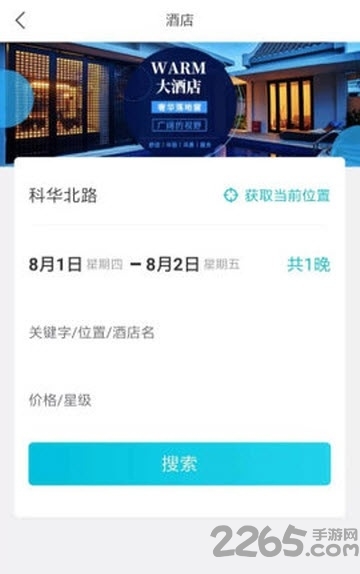 百富旅行下载