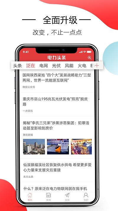 电力头条客户端