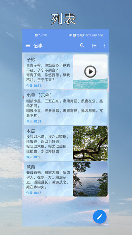 小软笔记app