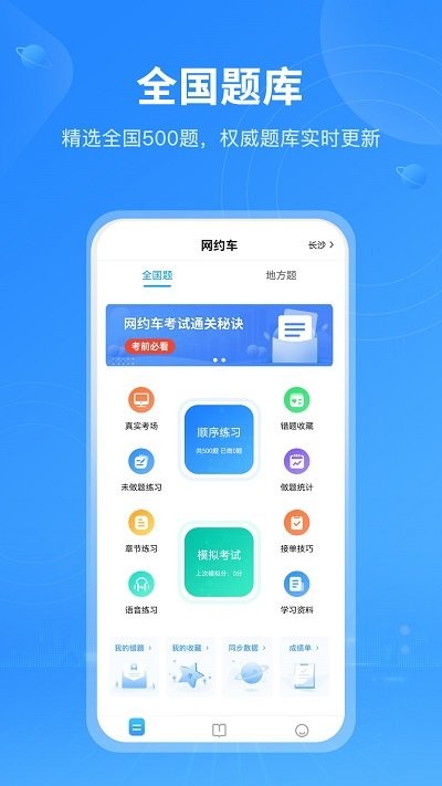 网约车从业资格考试pro官方版