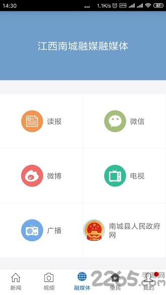 南城融媒 南城融媒官方版下载