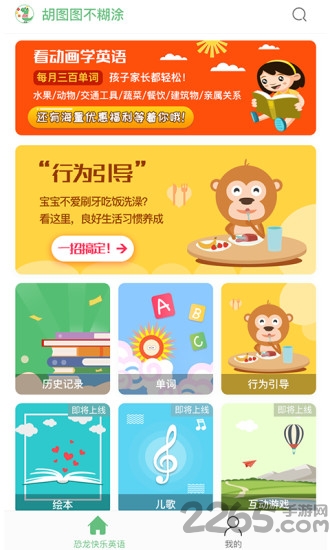 恐龙快乐英语手机版 恐龙快乐英语官方下载