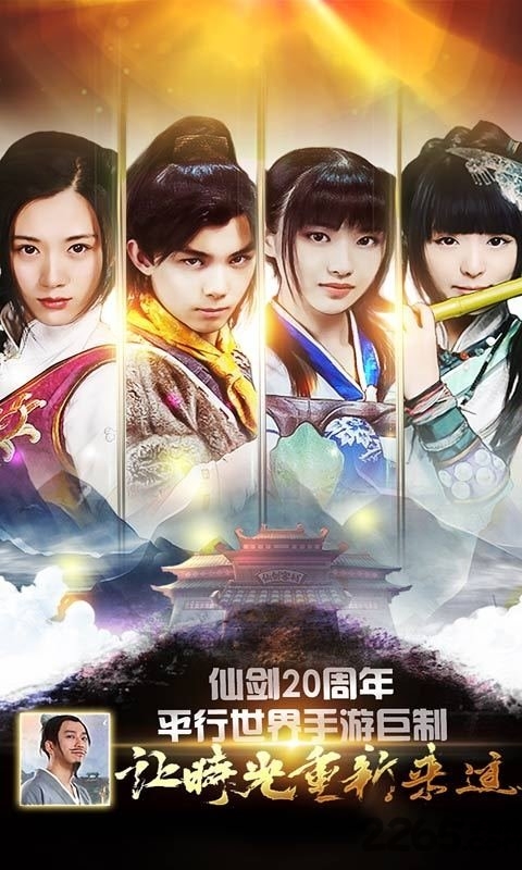 仙剑客栈手游360版