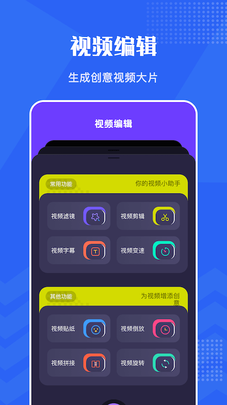 王牌视频编辑免费下载
